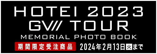 HOTEI 2023 GⅦ TOUR MEMORIAL PHOTO BOOK