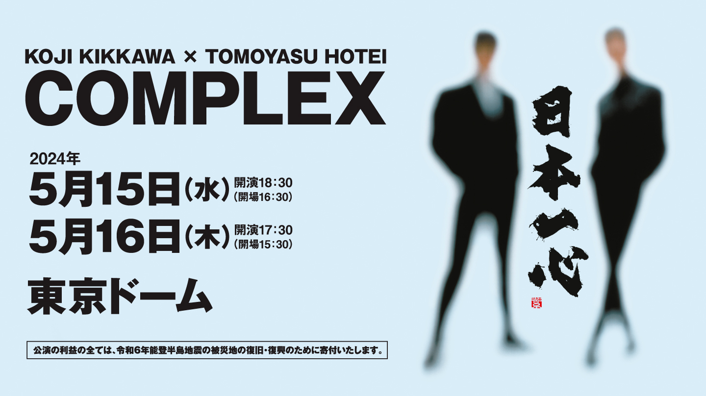 KOJI KIKKAWA × TOMOYASU HOTEI COMPLEX