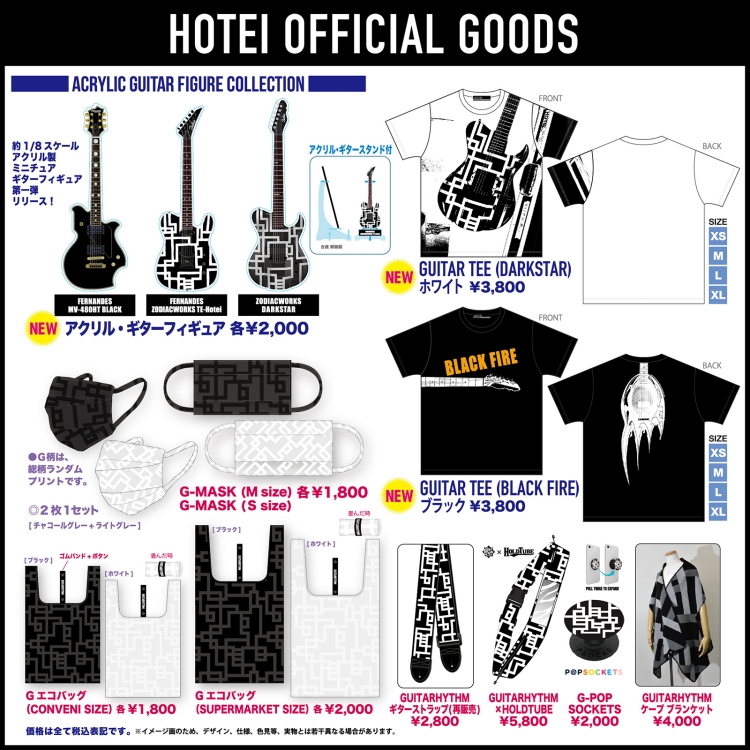 Gメッセ・企画展 オフィシャルグッズ新商品情報 | Info | HOTEI.COM + 