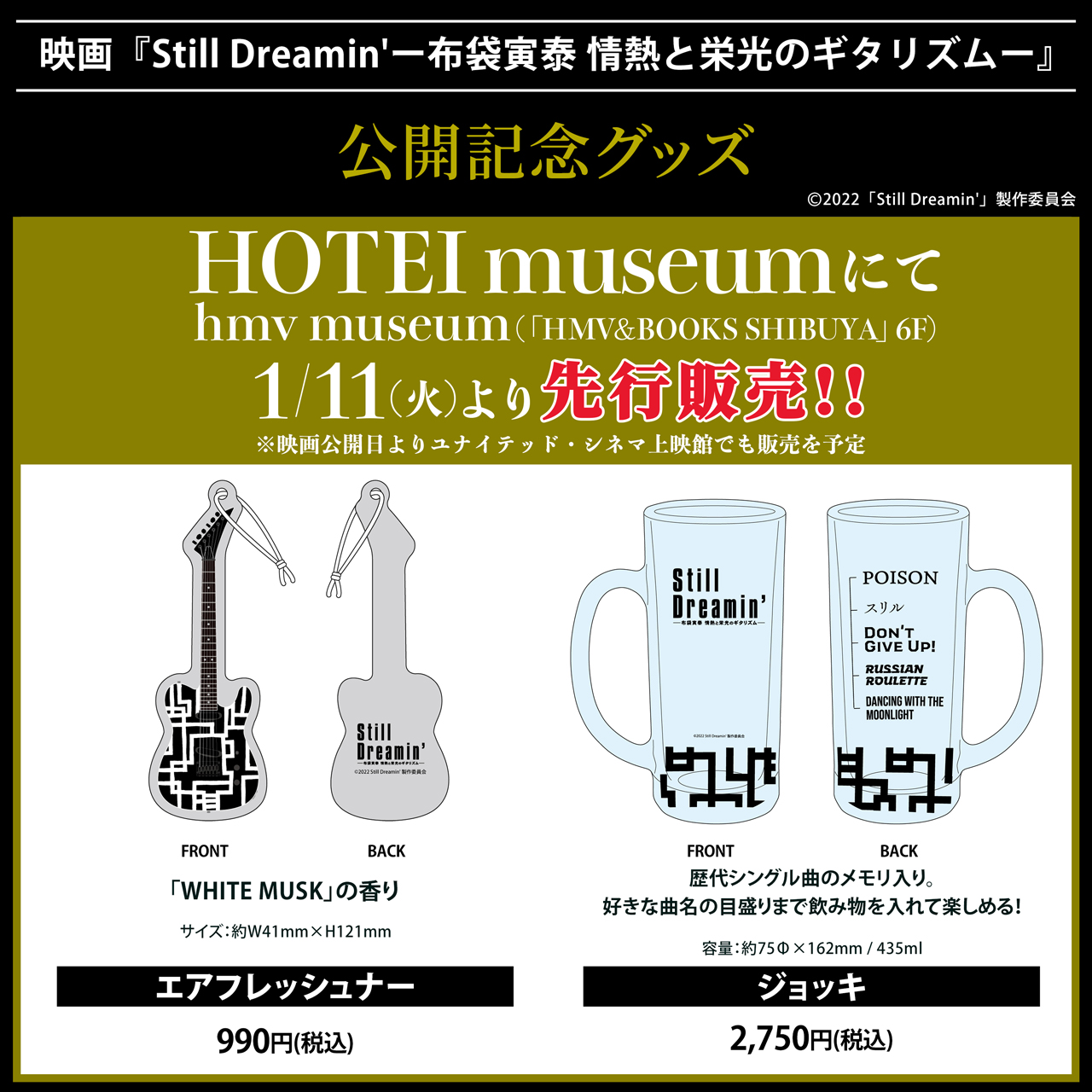 映画『Still Dreamin