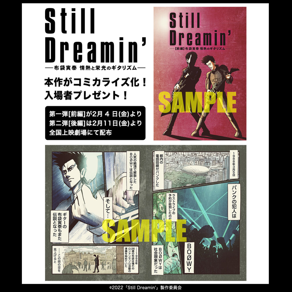 Still Dreamin'-布袋寅泰 情熱と栄光のギタリズム