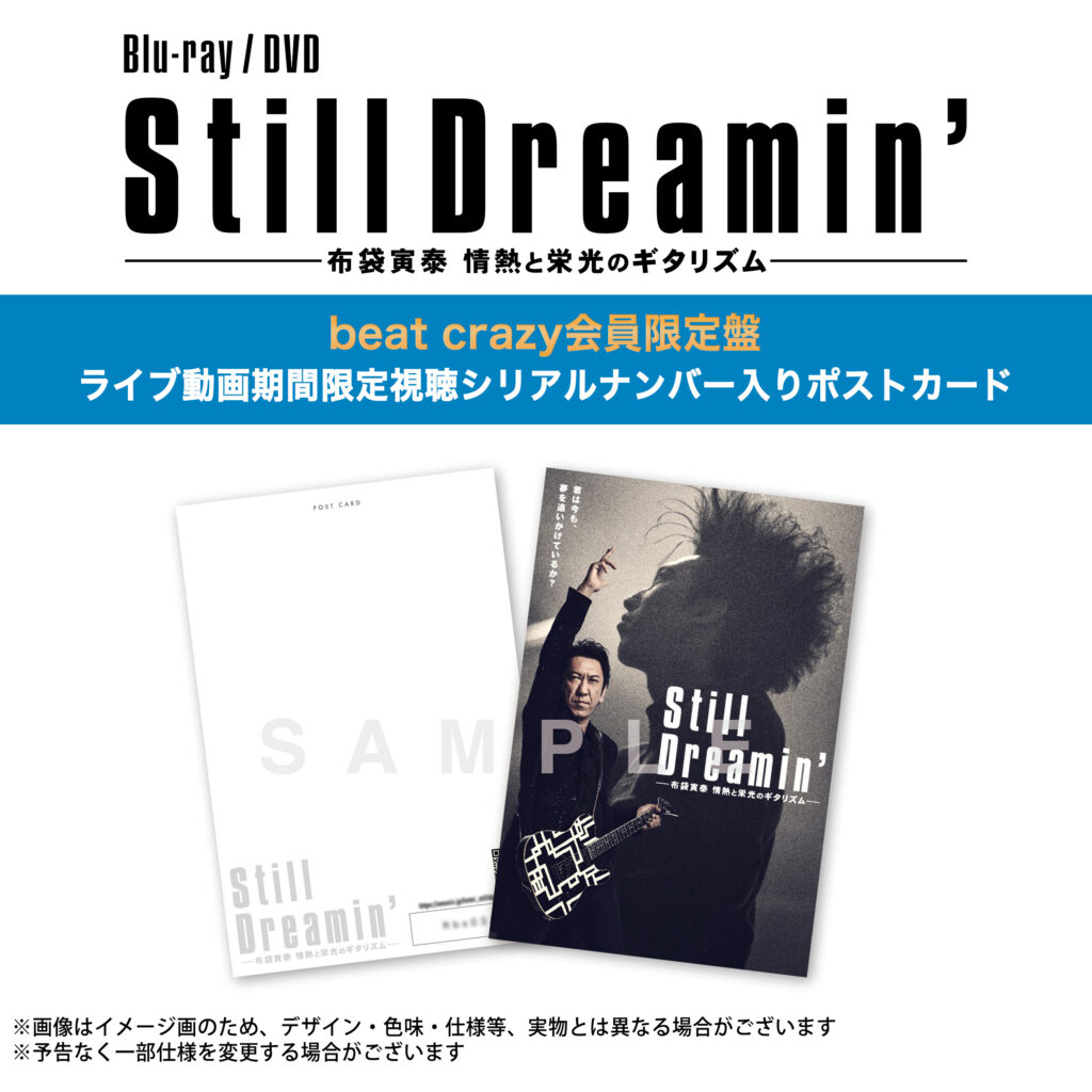 Blu-ray/DVD『Still Dreamin' ―布袋寅泰 情熱と栄光のギタリズム