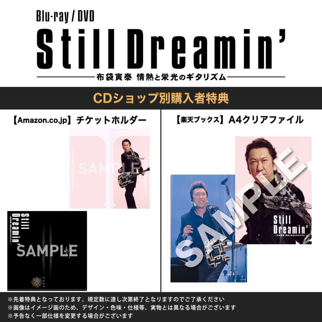 Blu-ray/DVD『Still Dreamin' ―布袋寅泰 情熱と栄光のギタリズム―』CD ...