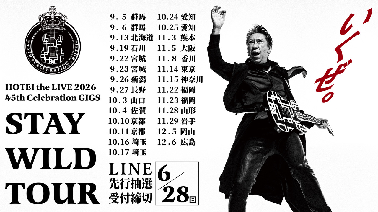 &ldquo;45th Celebration GIGS&rdquo; STAY WILD TOUR LINE先行受付締切 6/28(日)