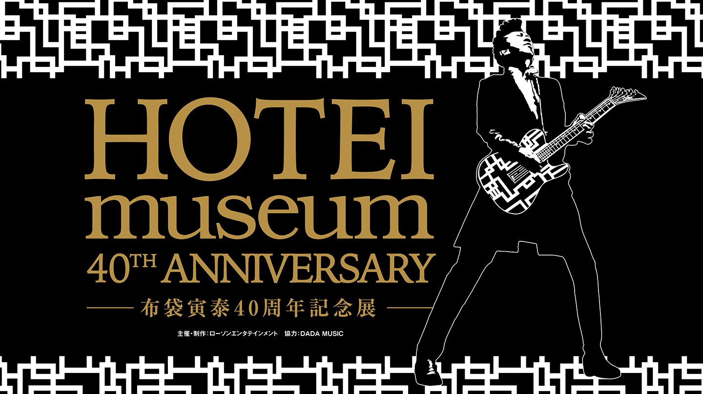 HOTEI museum 40th ANNIVERSARY