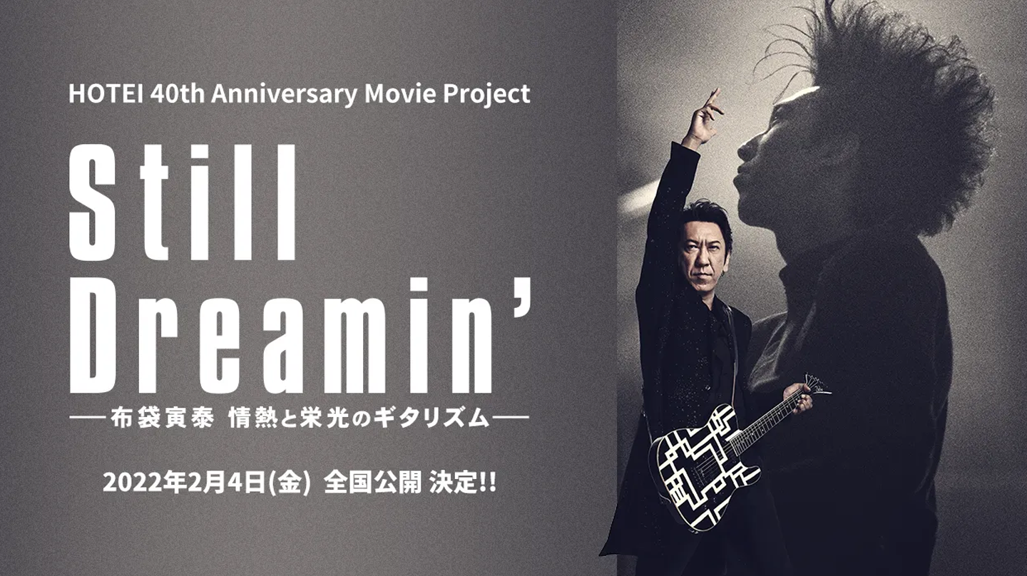 HOTEI 40th Anniversary Movie Project Still Dreamin' -布袋寅泰 情熱と栄光のギタリズム-