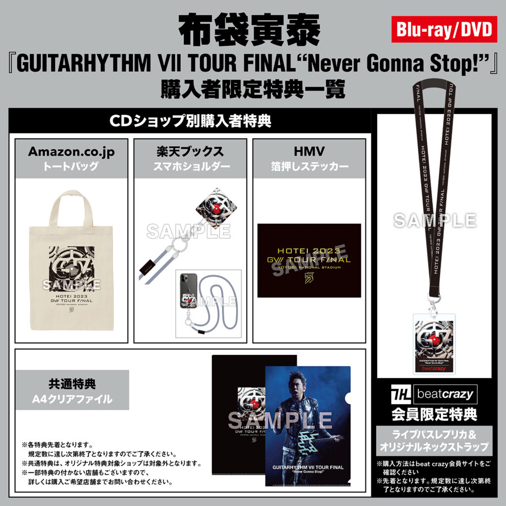 Live Blu-ray/DVD『GUITARHYTHM VII TOUR FINAL “Never Gonna Stop 