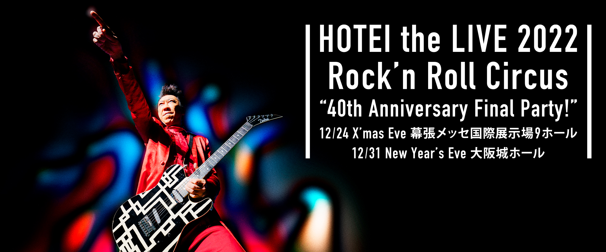 HOTEI the LIVE 2022 Rock'n Roll Circus “40th Anniversary Final Party”