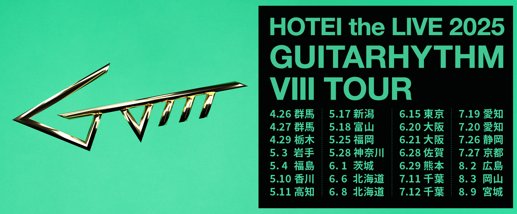 HOTEI the LIVE 2025 “GUITARHYTHM Ⅷ TOUR”