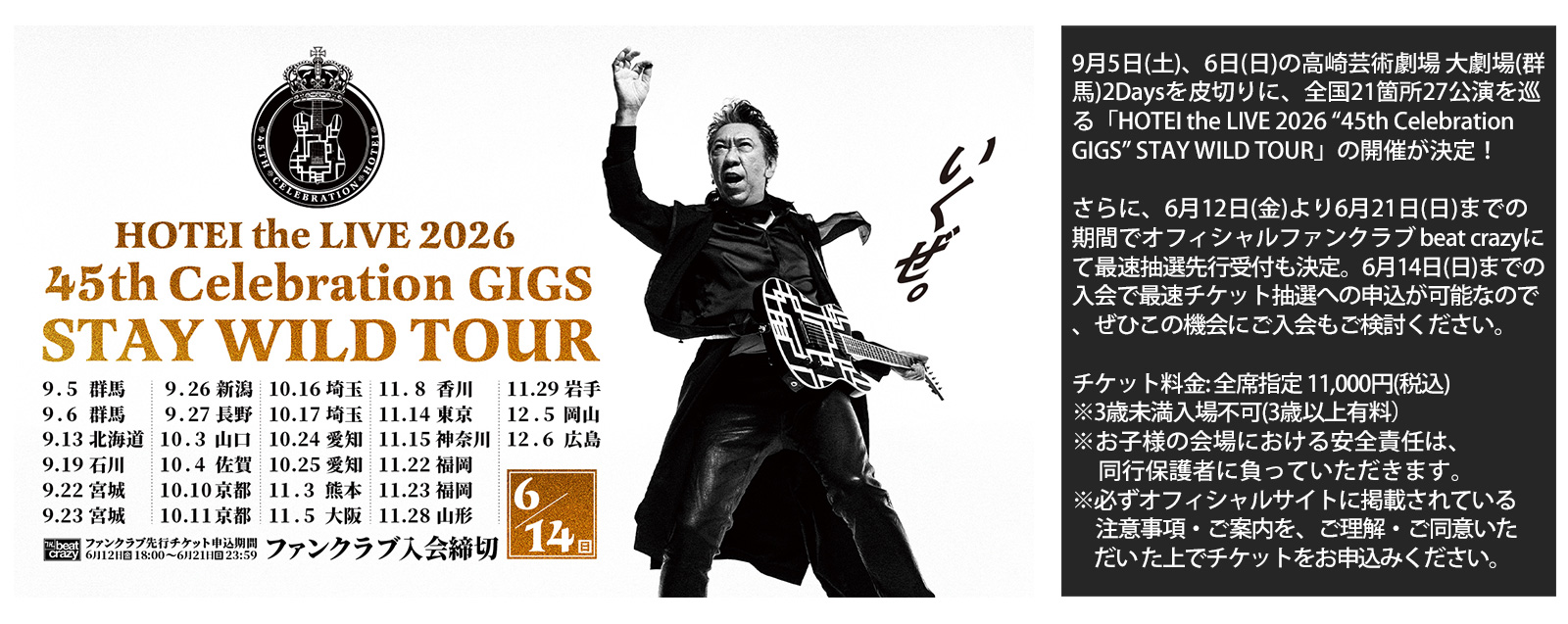 Special | HOTEI.COM + TOMOYASU HOTEI OFFICIAL WEBSITE