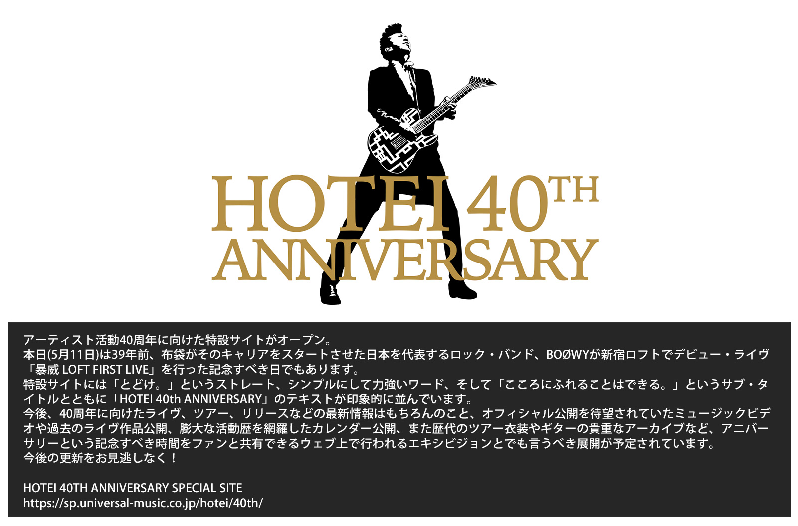 HOTEI 40TH ANNIVERSARY