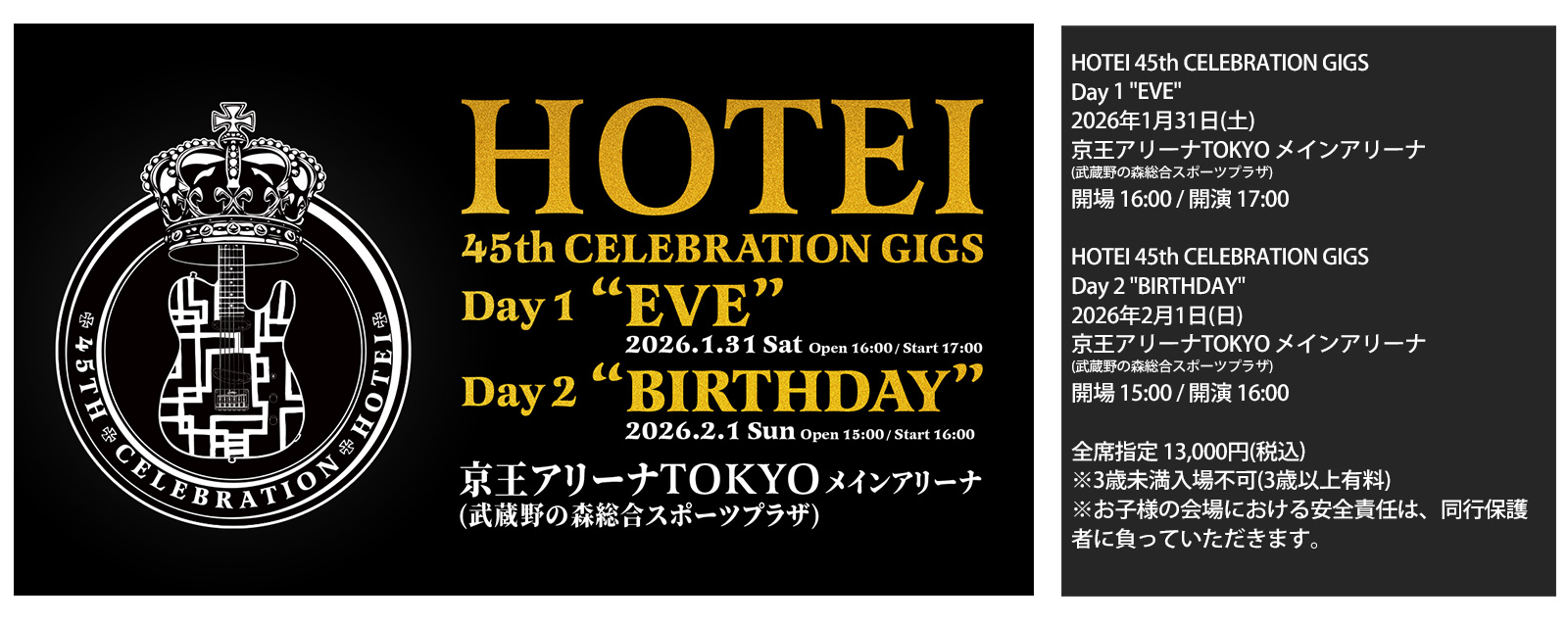 HOTEI 45th CELEBRATION GIGS