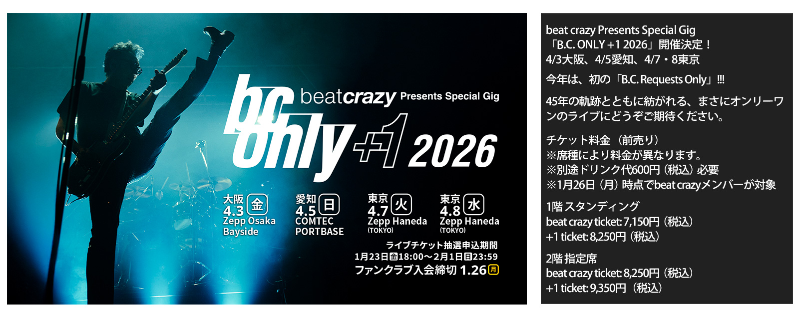 beat crazy Presents Special Gig「B.C. ONLY +1 2026」
