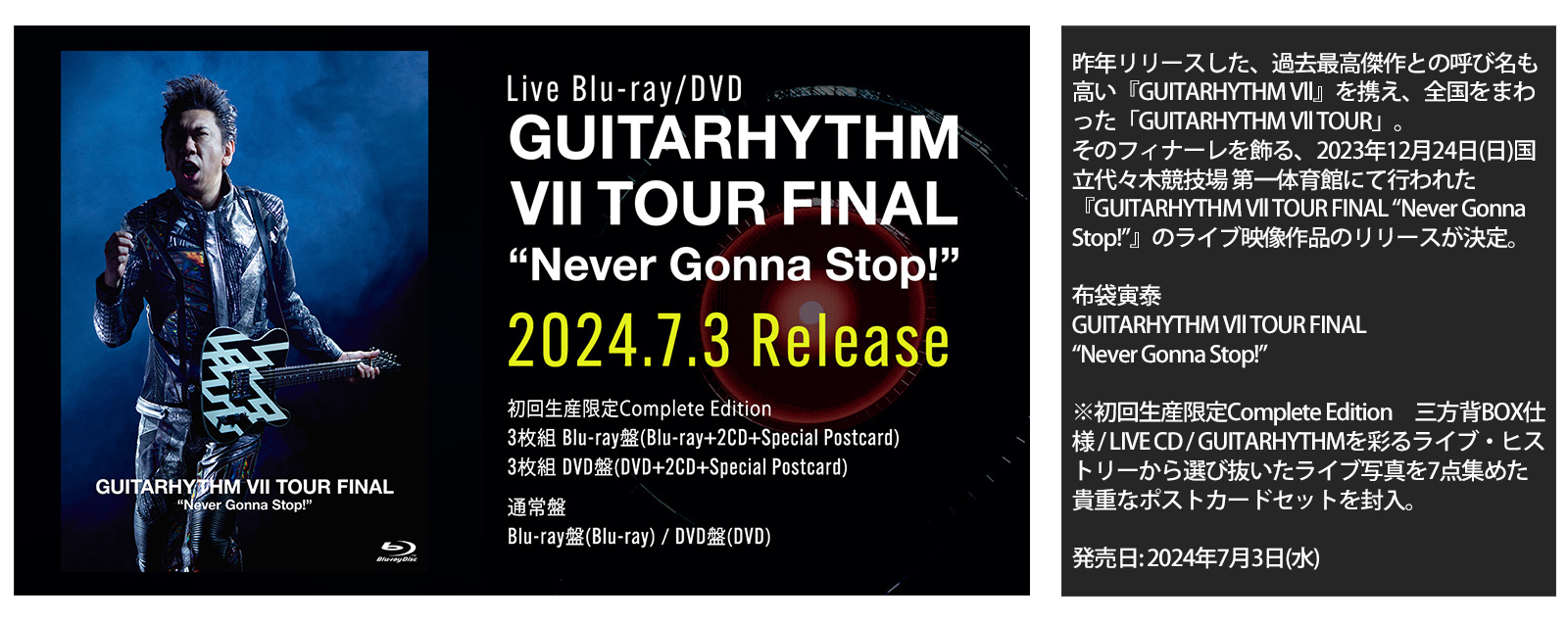 Live Blu-ray/DVD GUITARHYTHM Ⅶ TOUR FINAL "Never Gonna Stop!" 2024.7.3 Release