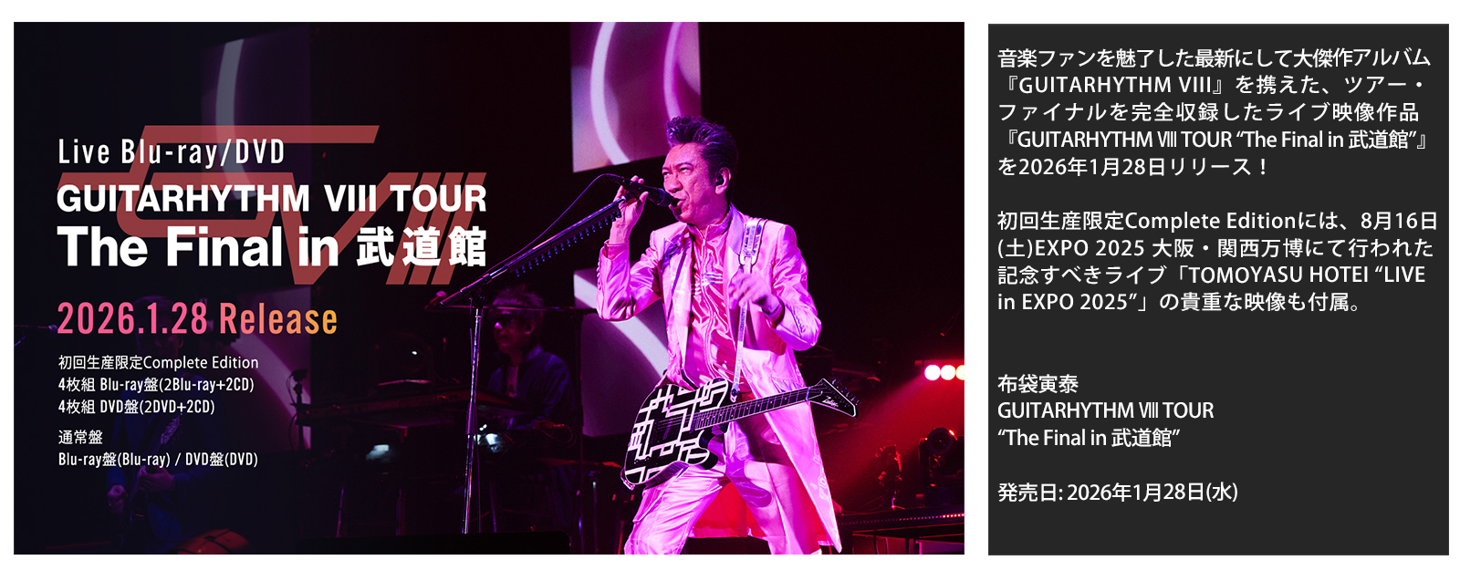 Live Blu-ray/DVD GUITARHYTHM Ⅷ TOUR The Finai in 武道館