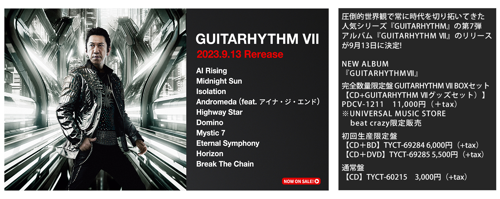 New Album 「GUITARHYTHM VII」