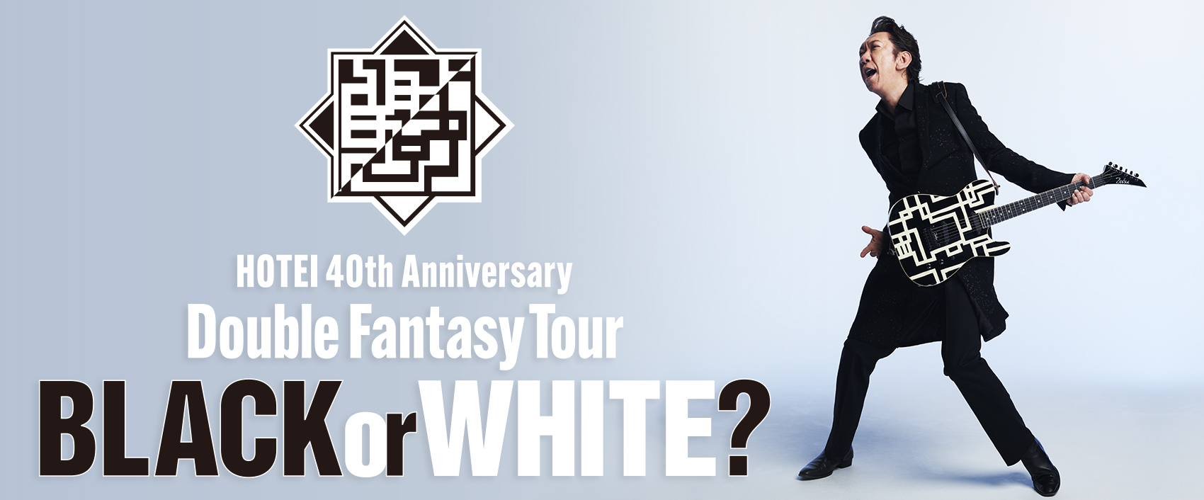 HOTEI 40th Anniversary ～Double Fantasy Tour～ BLACK or WHITE ?