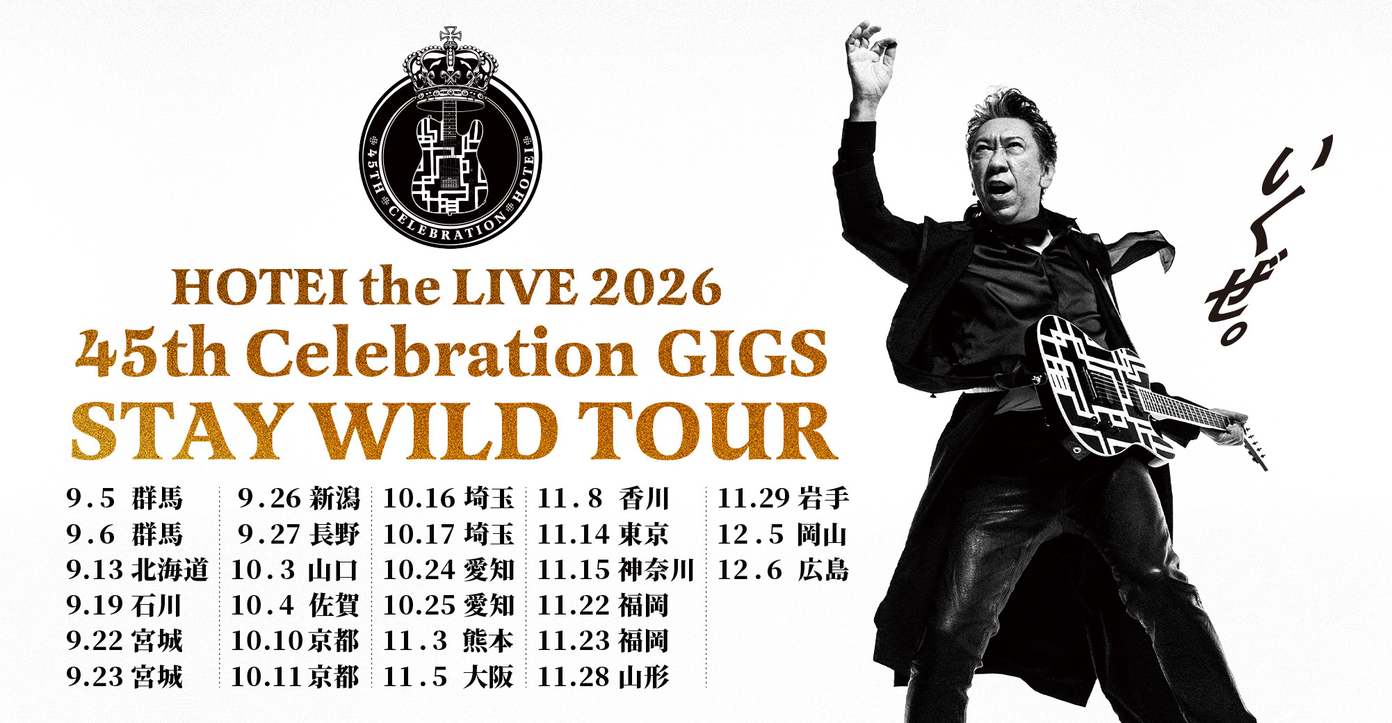 HOTEI the LIVE 2026 "45th Celebration GIGS" STAY WILD TOUR
