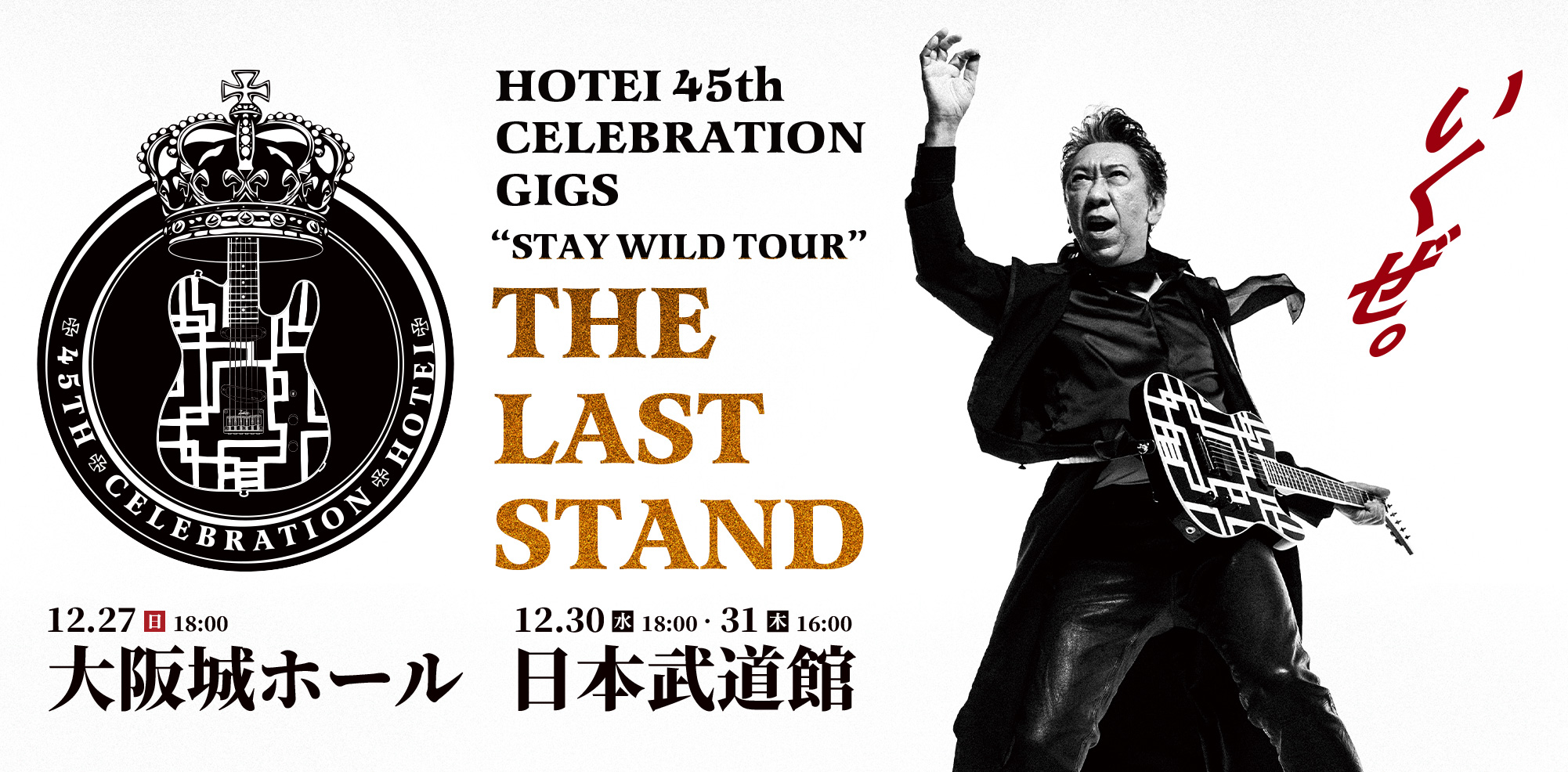 HOTEI 45th CELEBRATION GIGS “STAY WILD TOUR” - THE LAST STAND